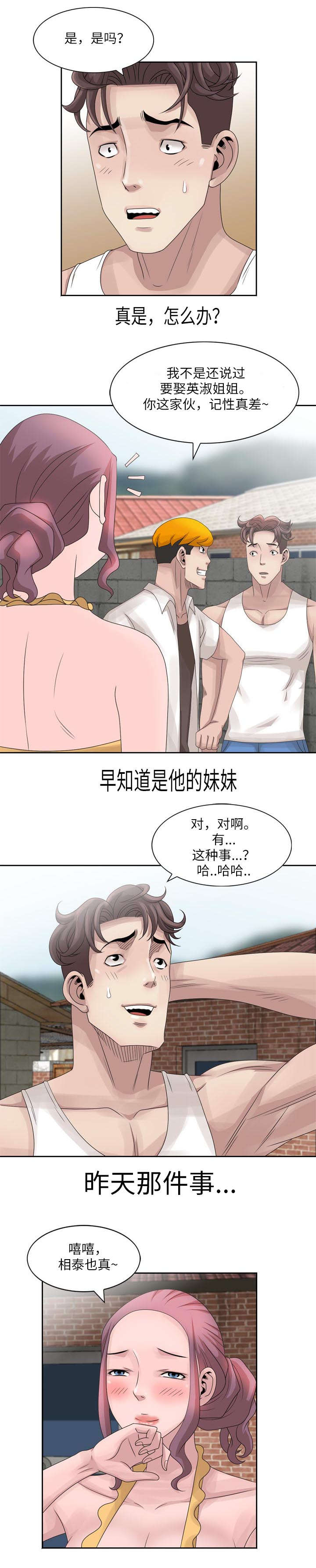 《返乡风波》漫画最新章节第19话免费下拉式在线观看章节第【5】张图片