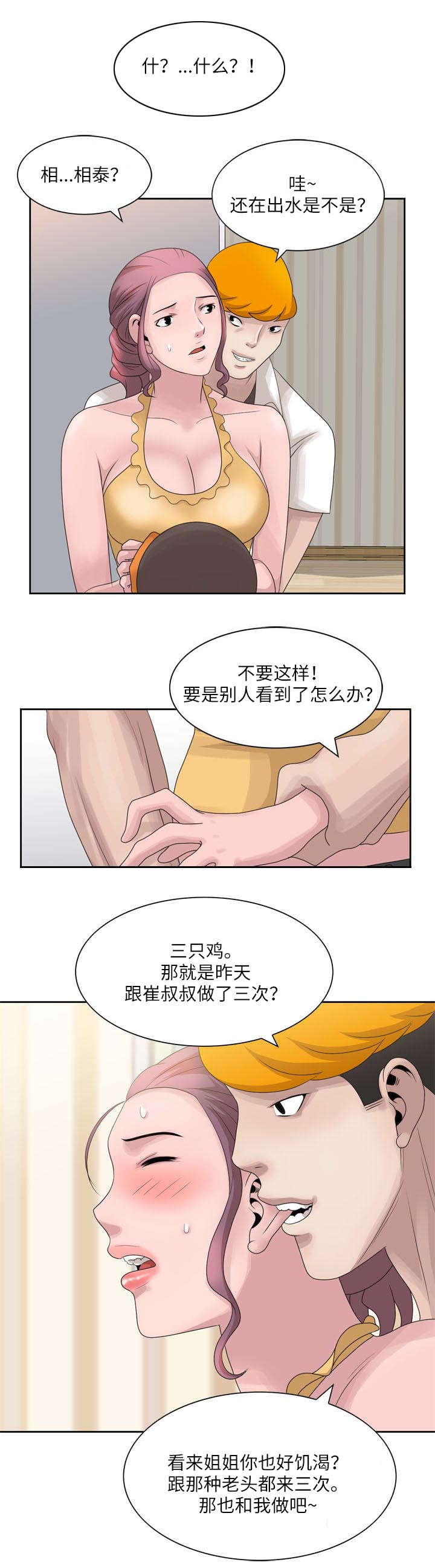 《返乡风波》漫画最新章节第20话免费下拉式在线观看章节第【5】张图片