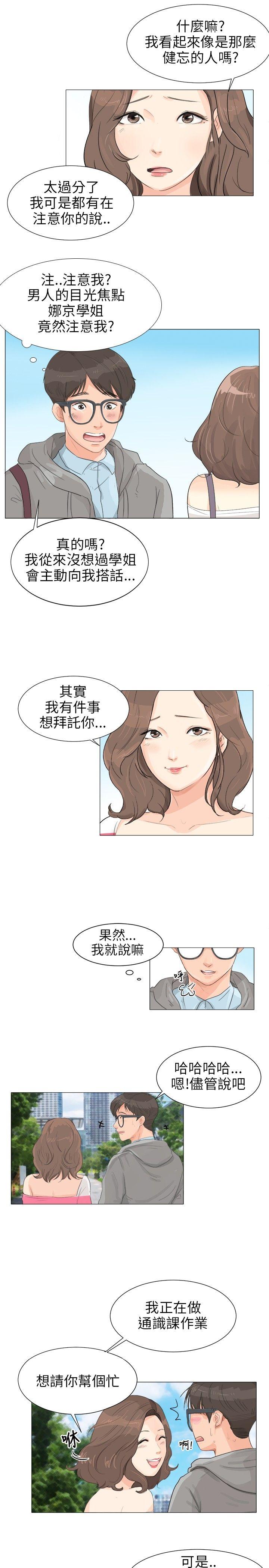 《温柔的学姐》漫画最新章节第1话免费下拉式在线观看章节第【5】张图片