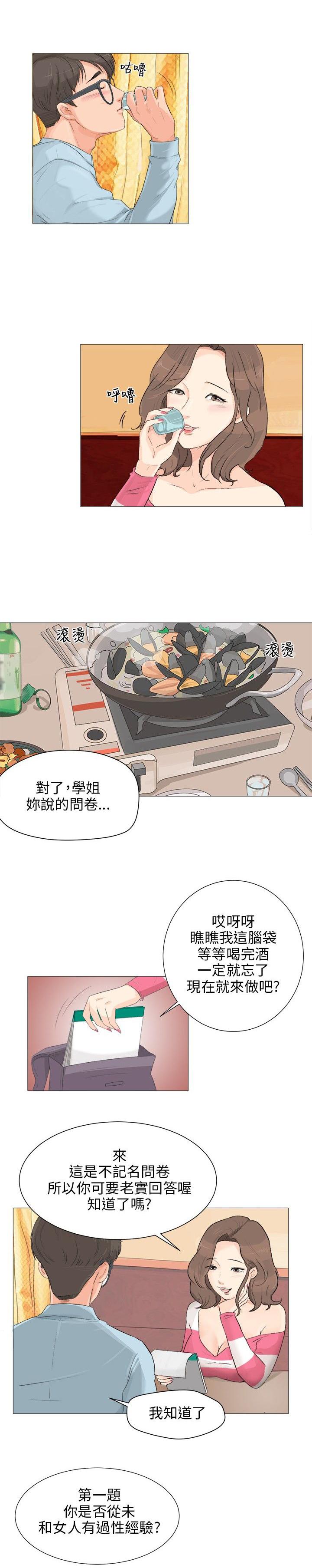 《温柔的学姐》漫画最新章节第2话免费下拉式在线观看章节第【12】张图片