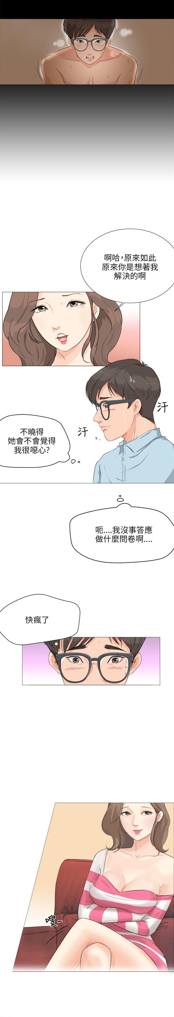 《温柔的学姐》漫画最新章节第2话免费下拉式在线观看章节第【4】张图片