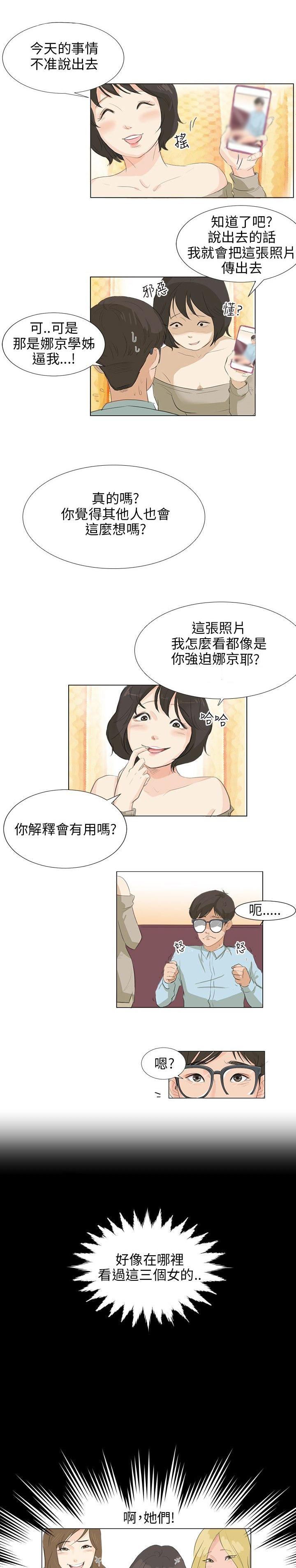 《温柔的学姐》漫画最新章节第4话免费下拉式在线观看章节第【11】张图片