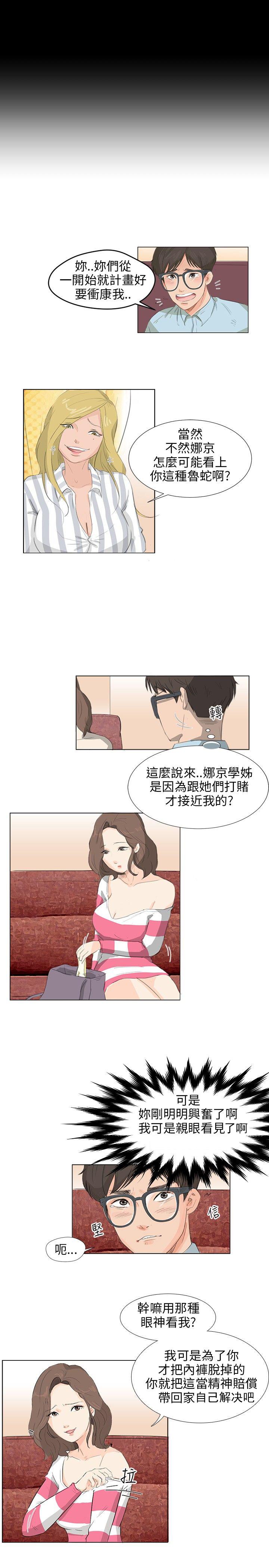 《温柔的学姐》漫画最新章节第4话免费下拉式在线观看章节第【9】张图片