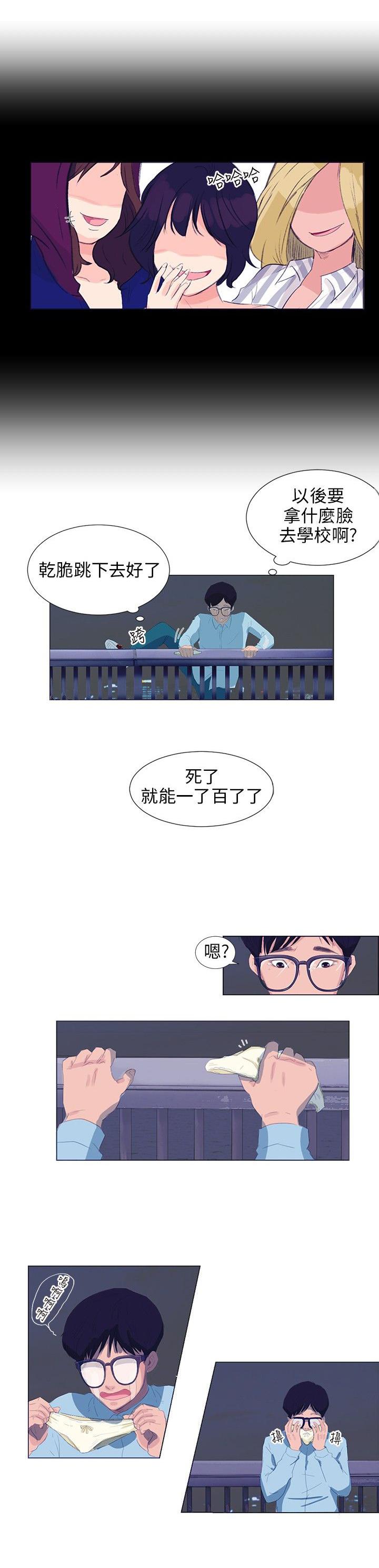 《温柔的学姐》漫画最新章节第4话免费下拉式在线观看章节第【5】张图片