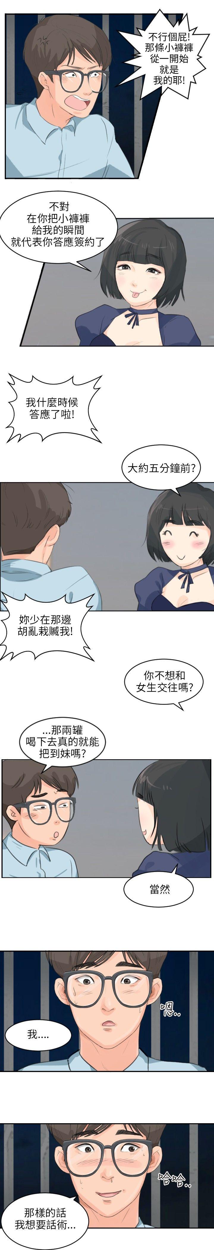 《温柔的学姐》漫画最新章节第5话免费下拉式在线观看章节第【13】张图片