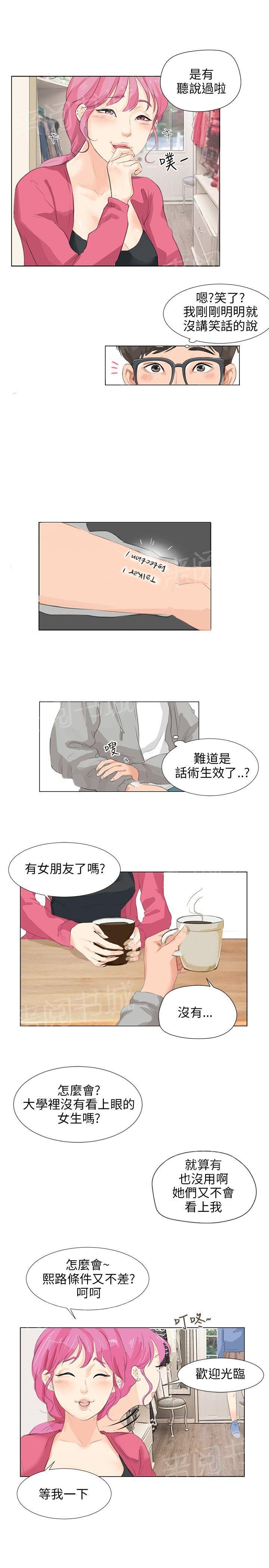 《温柔的学姐》漫画最新章节第6话免费下拉式在线观看章节第【14】张图片