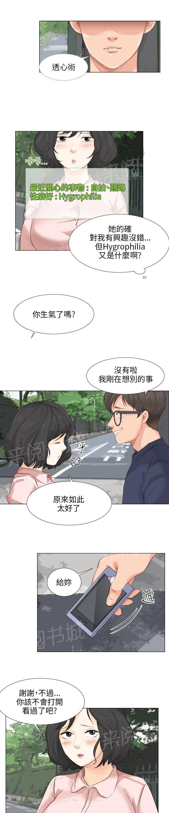 《温柔的学姐》漫画最新章节第8话免费下拉式在线观看章节第【5】张图片