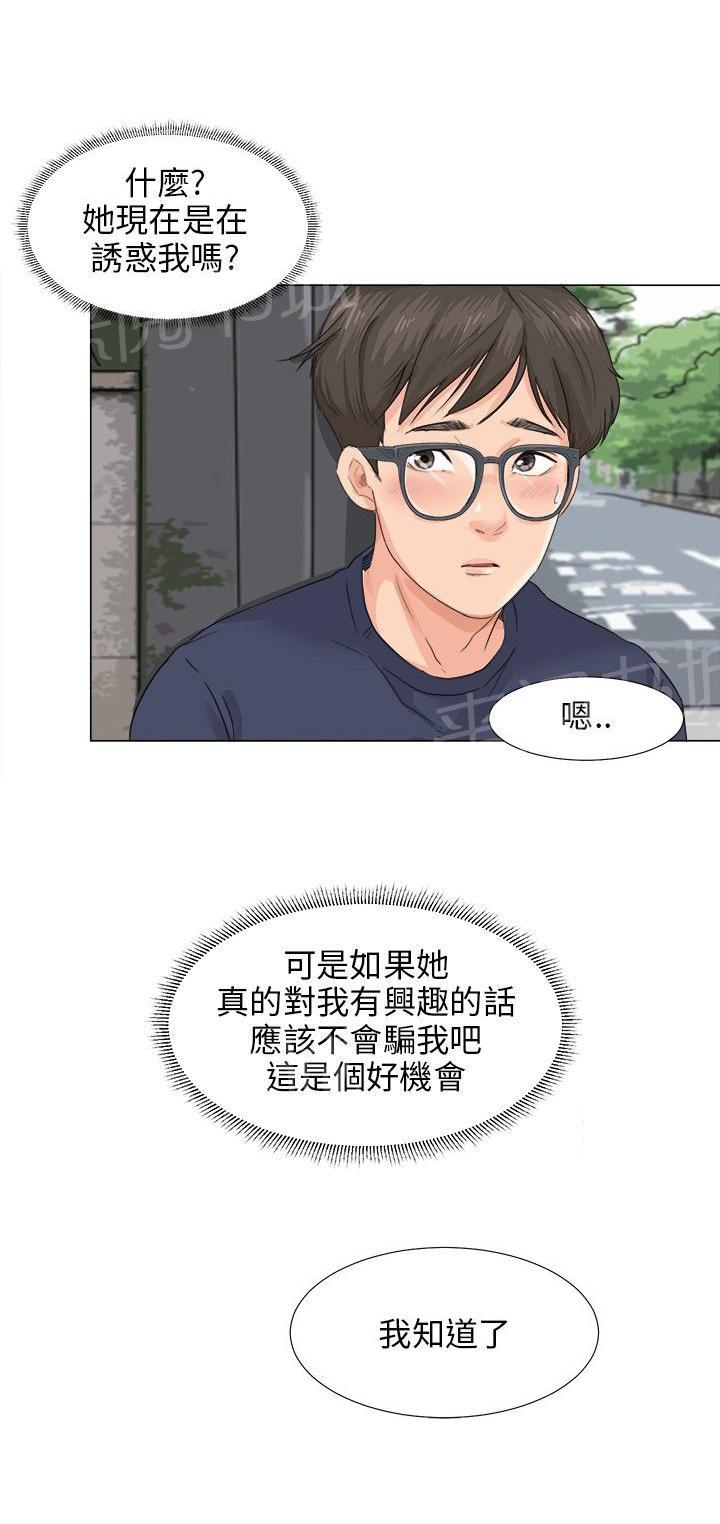 《温柔的学姐》漫画最新章节第8话免费下拉式在线观看章节第【1】张图片