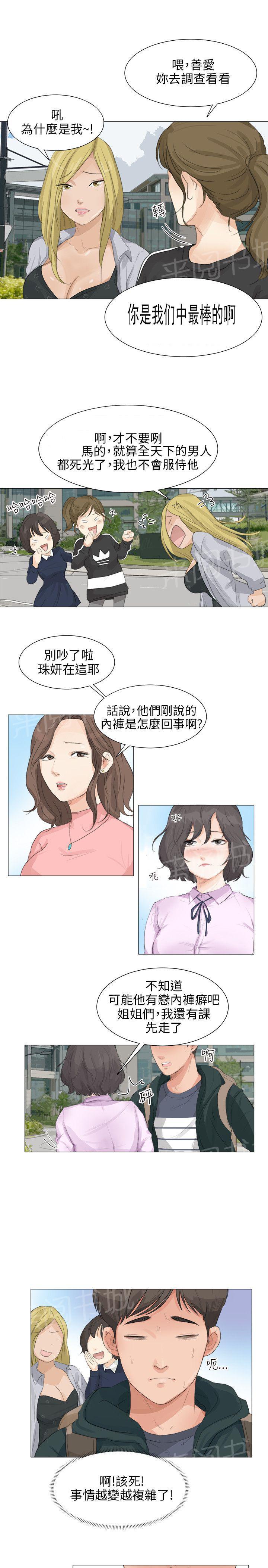 《温柔的学姐》漫画最新章节第17话免费下拉式在线观看章节第【16】张图片