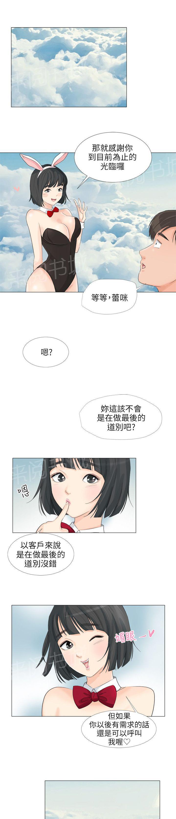 《温柔的学姐》漫画最新章节第21话免费下拉式在线观看章节第【5】张图片