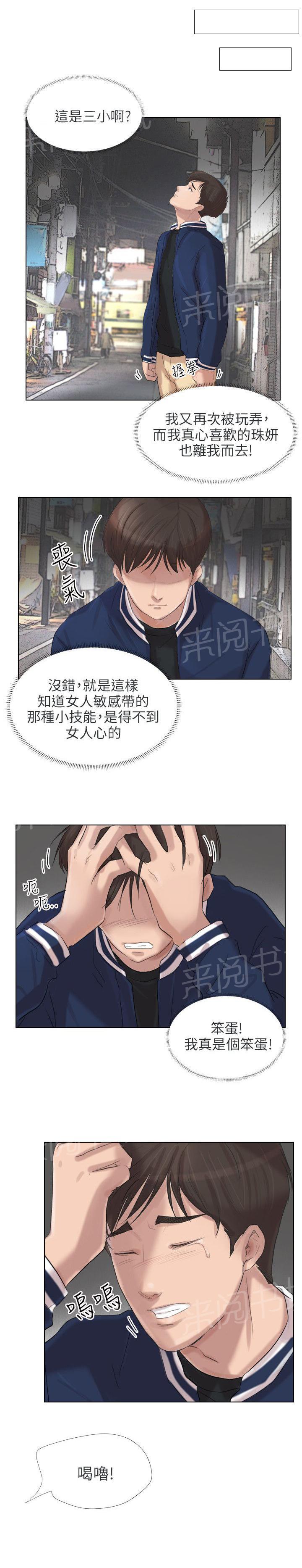 《温柔的学姐》漫画最新章节第23话免费下拉式在线观看章节第【13】张图片