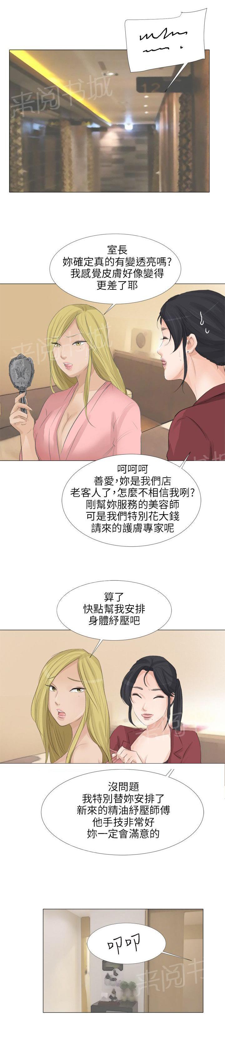 《温柔的学姐》漫画最新章节第29话免费下拉式在线观看章节第【15】张图片