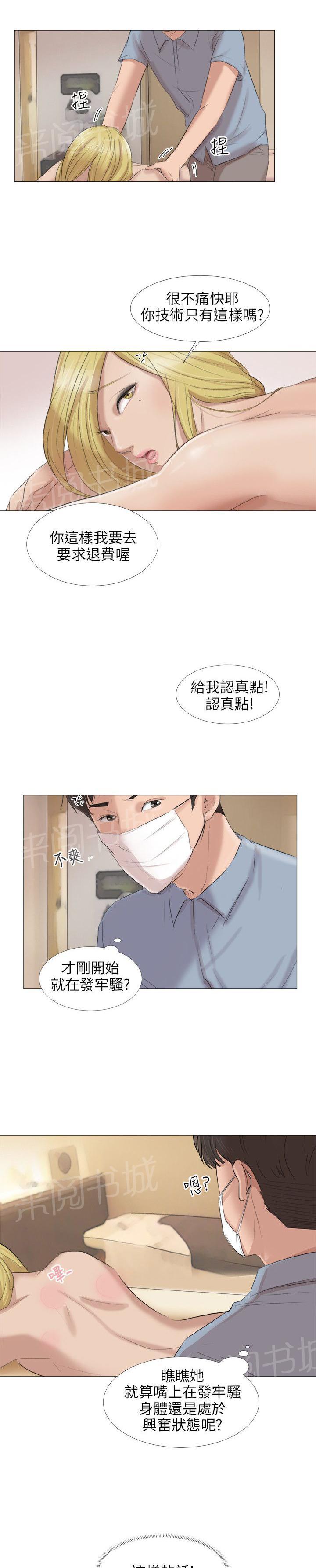 《温柔的学姐》漫画最新章节第29话免费下拉式在线观看章节第【11】张图片