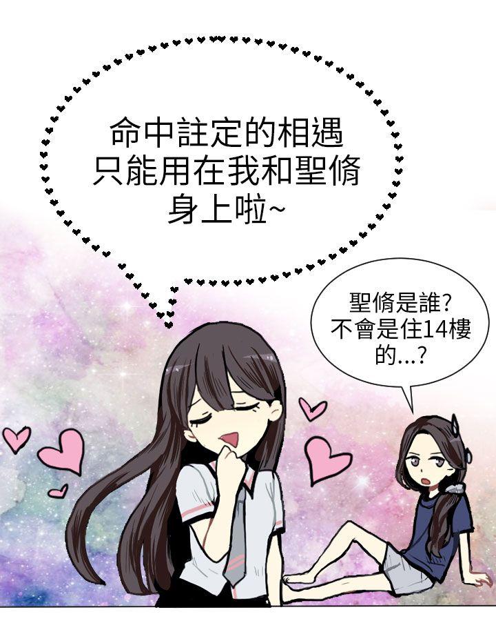 《Love & Wish》漫画最新章节第3话免费下拉式在线观看章节第【14】张图片