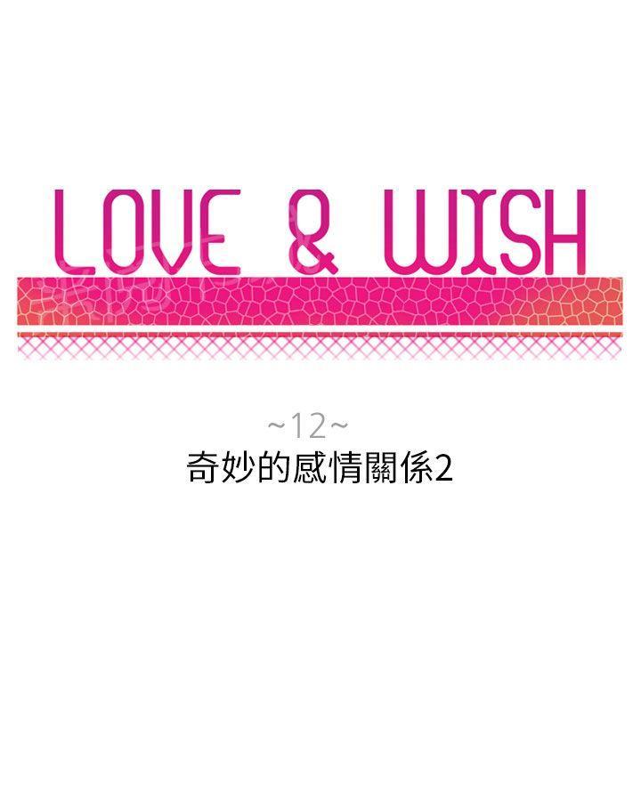 Love &amp; Wish-第12话全彩韩漫标签