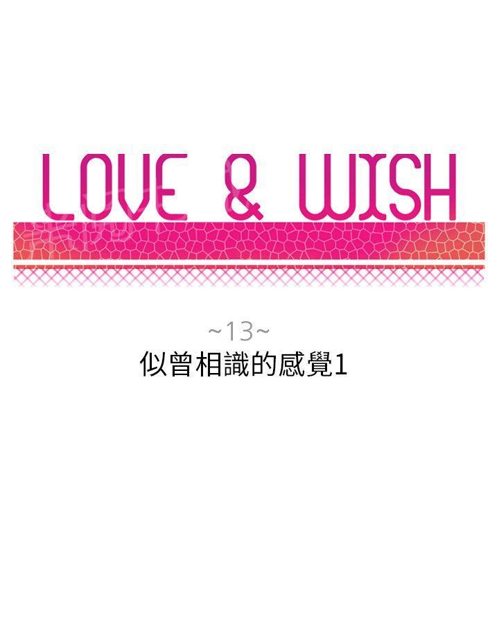 Love &amp; Wish-第13话全彩韩漫标签