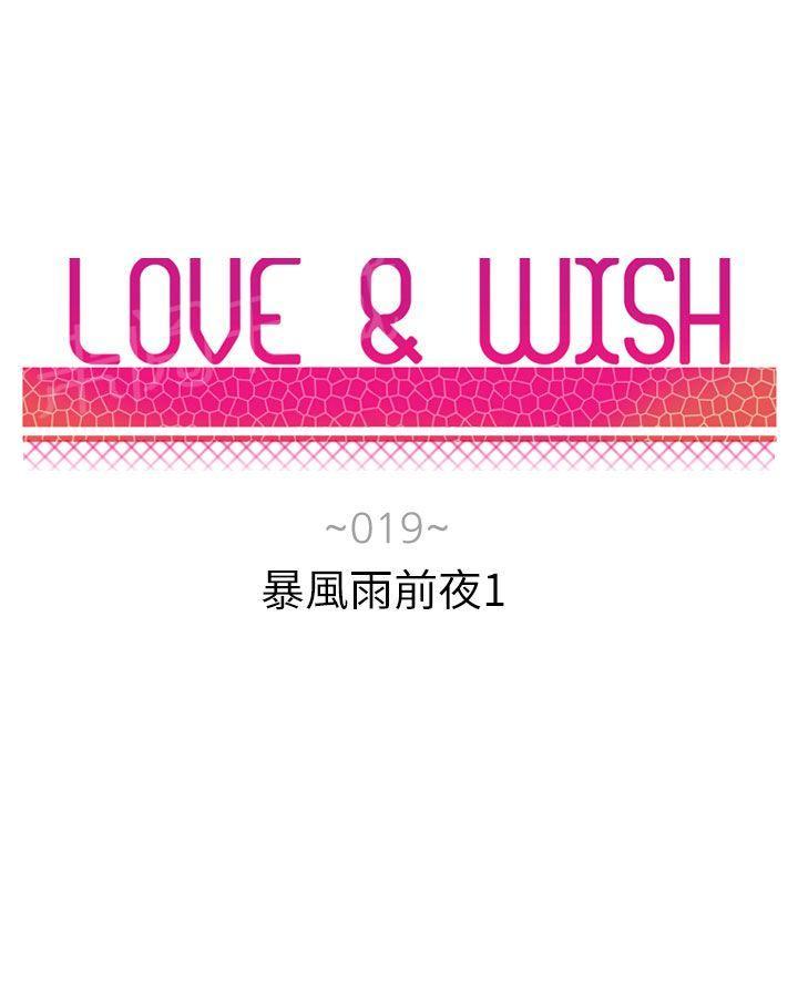 Love &amp; Wish-第19话全彩韩漫标签