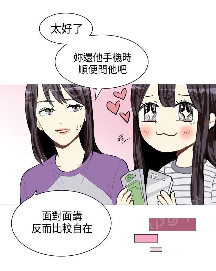 《Love & Wish》漫画最新章节第20话免费下拉式在线观看章节第【6】张图片