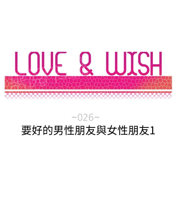 《Love & Wish》漫画最新章节第26话免费下拉式在线观看章节第【47】张图片