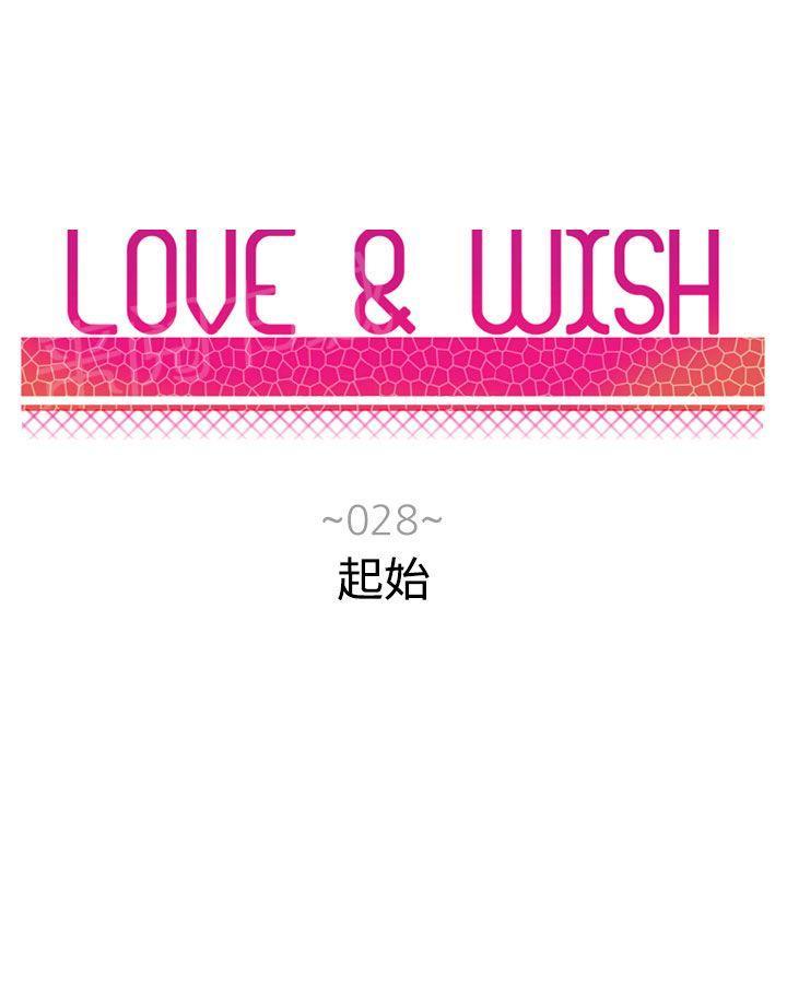 《Love & Wish》漫画最新章节第28话免费下拉式在线观看章节第【45】张图片