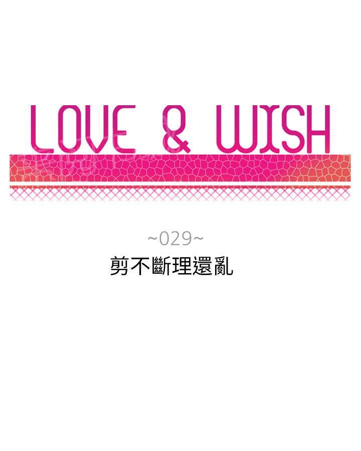 《Love & Wish》漫画最新章节第29话免费下拉式在线观看章节第【49】张图片