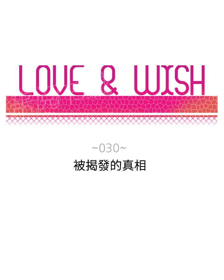 《Love & Wish》漫画最新章节第30话免费下拉式在线观看章节第【47】张图片