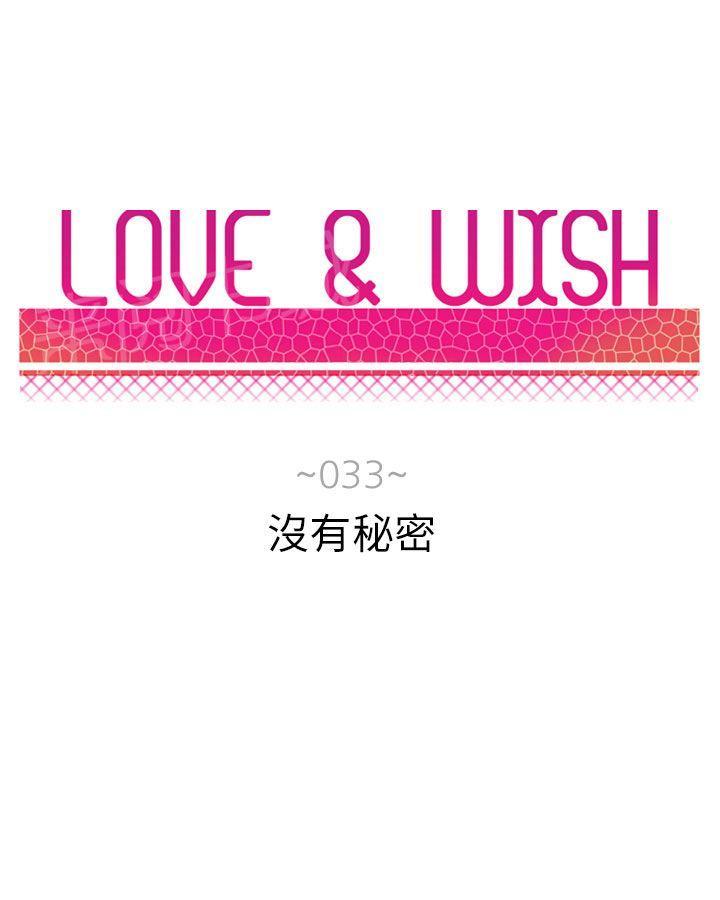 《Love & Wish》漫画最新章节第33话免费下拉式在线观看章节第【46】张图片