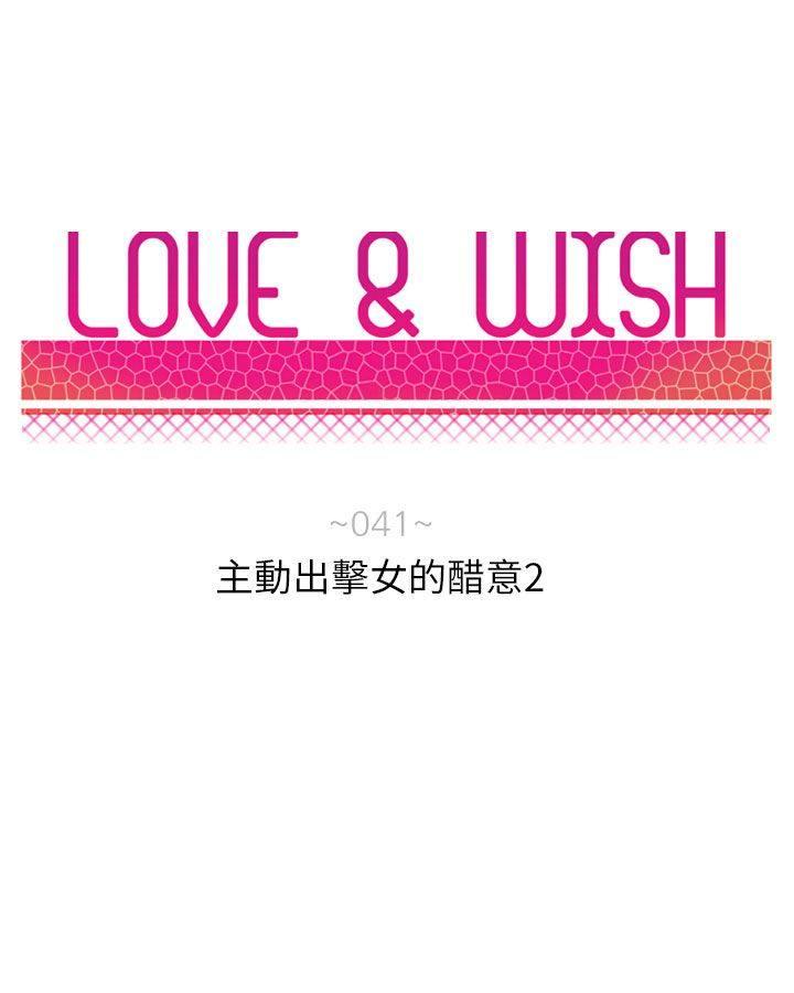Love &amp; Wish-第41话全彩韩漫标签