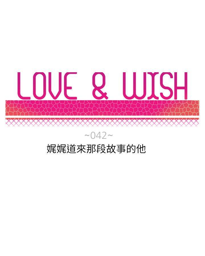 《Love & Wish》漫画最新章节第42话免费下拉式在线观看章节第【43】张图片