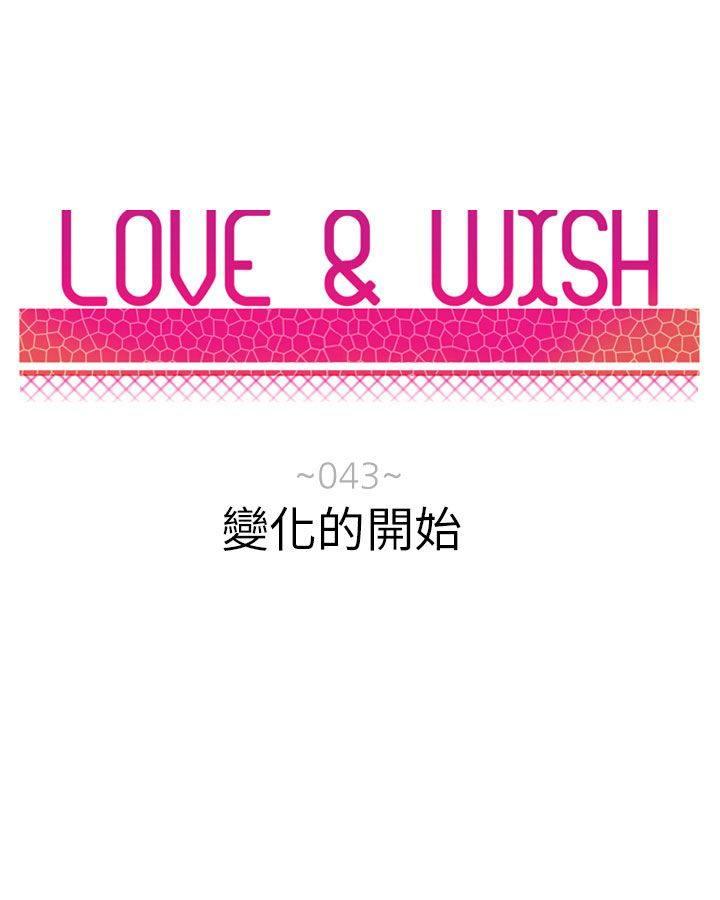 《Love & Wish》漫画最新章节第43话免费下拉式在线观看章节第【45】张图片