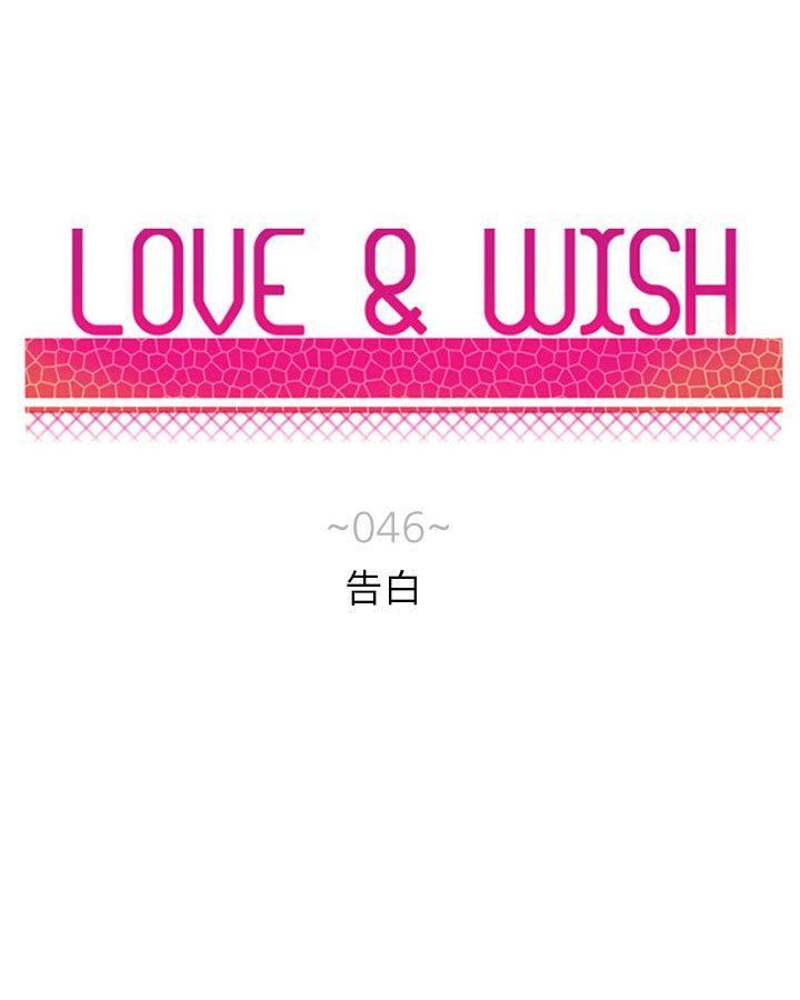 《Love & Wish》漫画最新章节第46话免费下拉式在线观看章节第【45】张图片