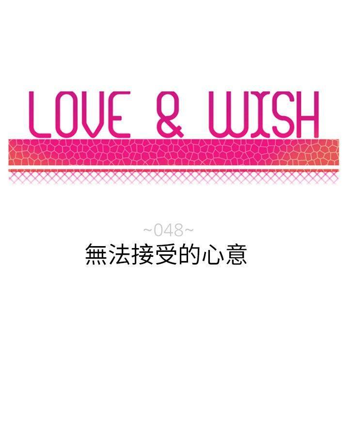 《Love & Wish》漫画最新章节第48话免费下拉式在线观看章节第【46】张图片