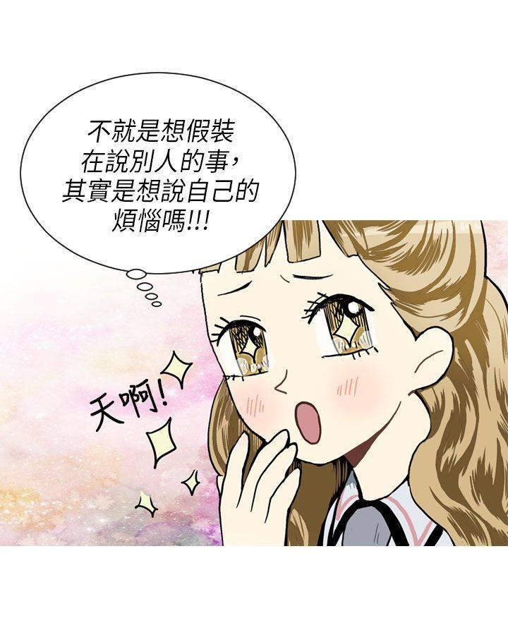 《Love & Wish》漫画最新章节第48话免费下拉式在线观看章节第【10】张图片