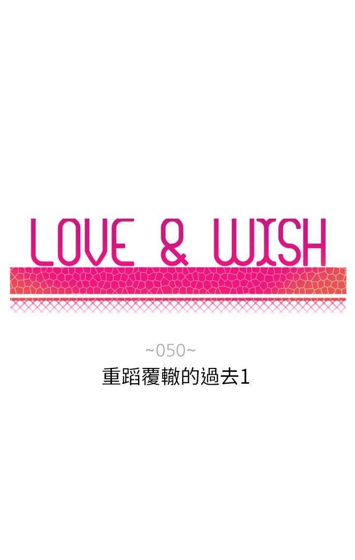 《Love & Wish》漫画最新章节第50话免费下拉式在线观看章节第【48】张图片