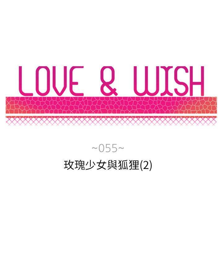 Love &amp; Wish-第55话全彩韩漫标签