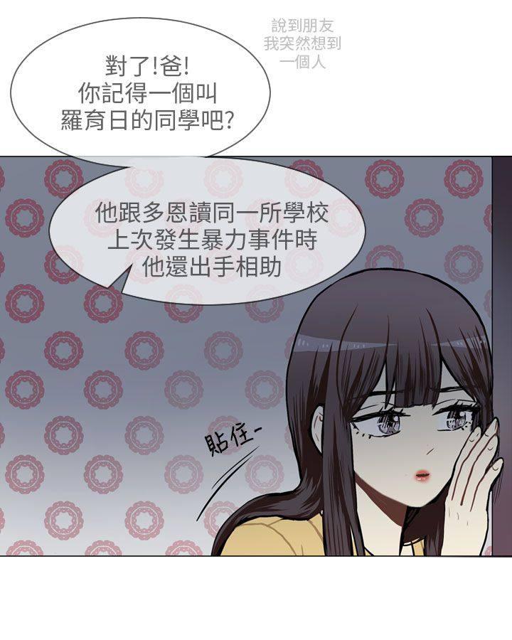 《Love & Wish》漫画最新章节第59话免费下拉式在线观看章节第【28】张图片