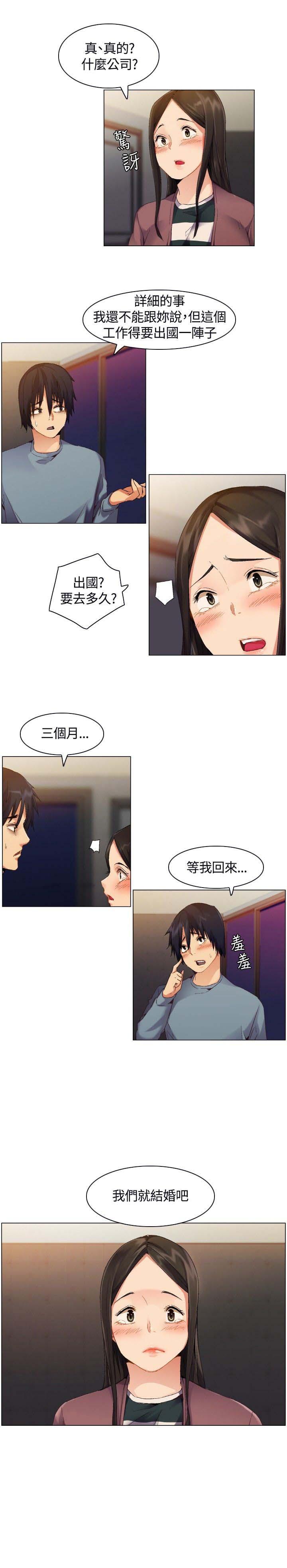 《百亿荒岛行》漫画最新章节第3话 应聘工作免费下拉式在线观看章节第【3】张图片