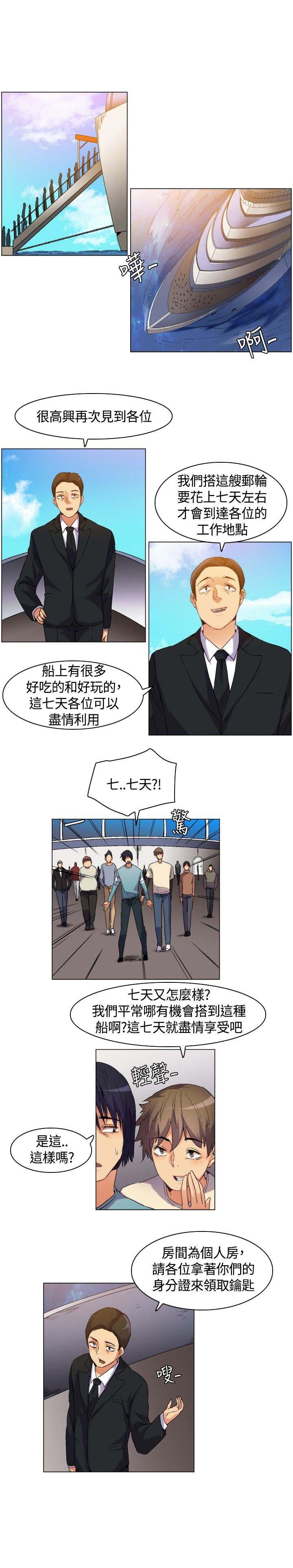 《百亿荒岛行》漫画最新章节第4话 梦幻的日子免费下拉式在线观看章节第【7】张图片