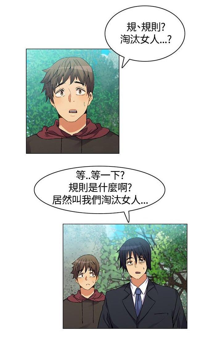 《百亿荒岛行》漫画最新章节第6话 宣布规则免费下拉式在线观看章节第【17】张图片