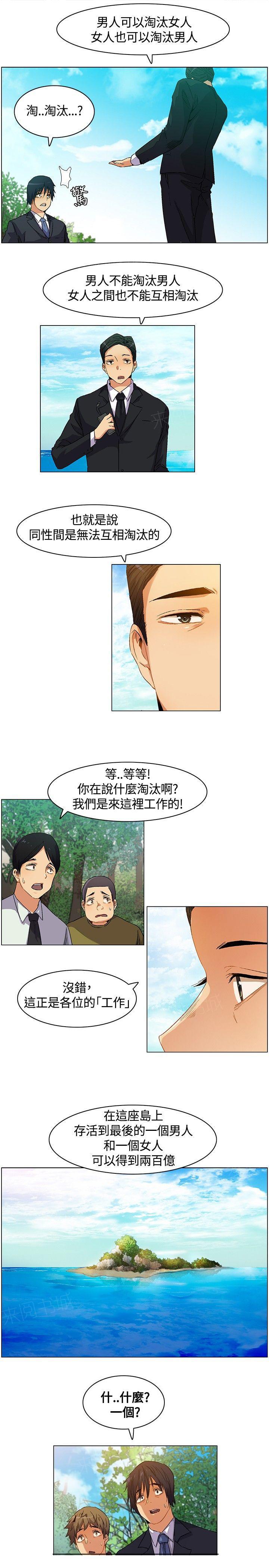 《百亿荒岛行》漫画最新章节第6话 宣布规则免费下拉式在线观看章节第【11】张图片