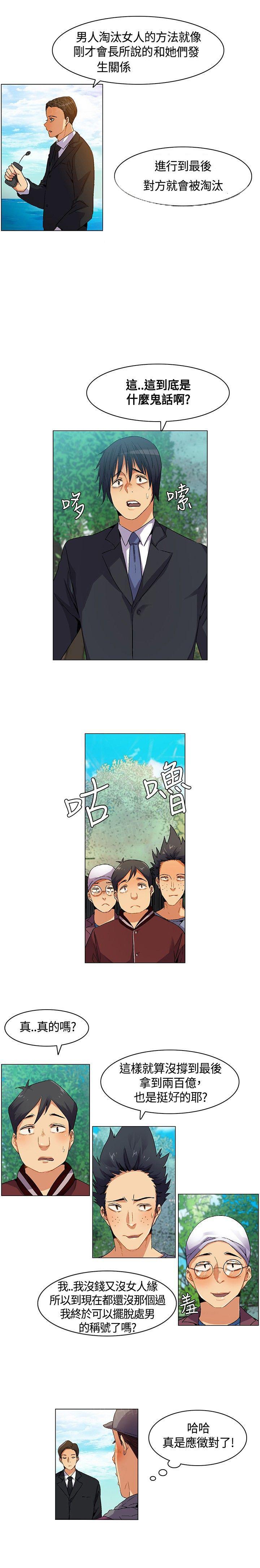 《百亿荒岛行》漫画最新章节第6话 宣布规则免费下拉式在线观看章节第【9】张图片