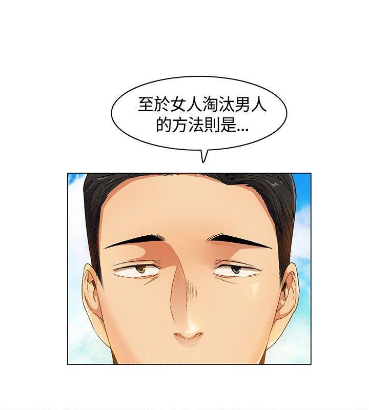 《百亿荒岛行》漫画最新章节第6话 宣布规则免费下拉式在线观看章节第【8】张图片