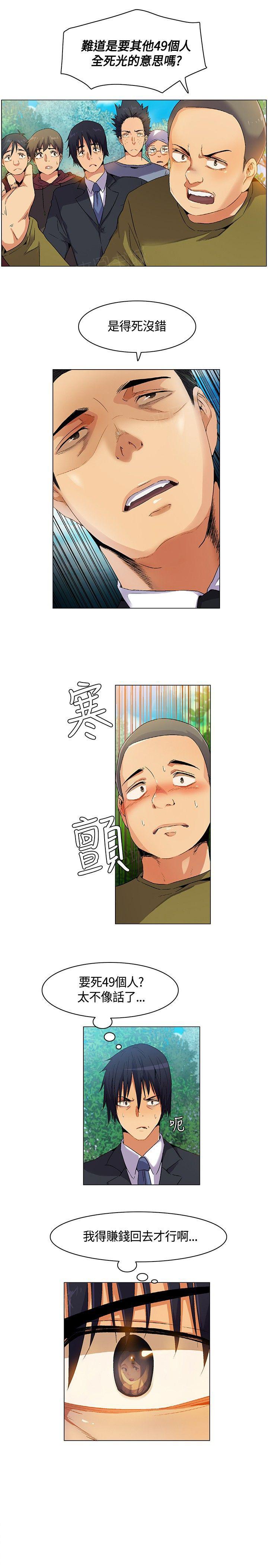 《百亿荒岛行》漫画最新章节第6话 宣布规则免费下拉式在线观看章节第【5】张图片