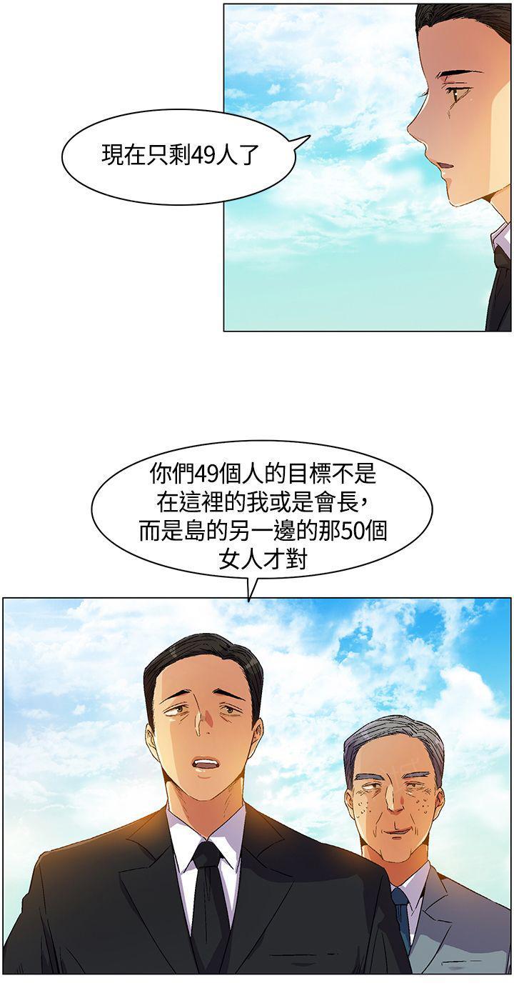 《百亿荒岛行》漫画最新章节第6话 宣布规则免费下拉式在线观看章节第【1】张图片