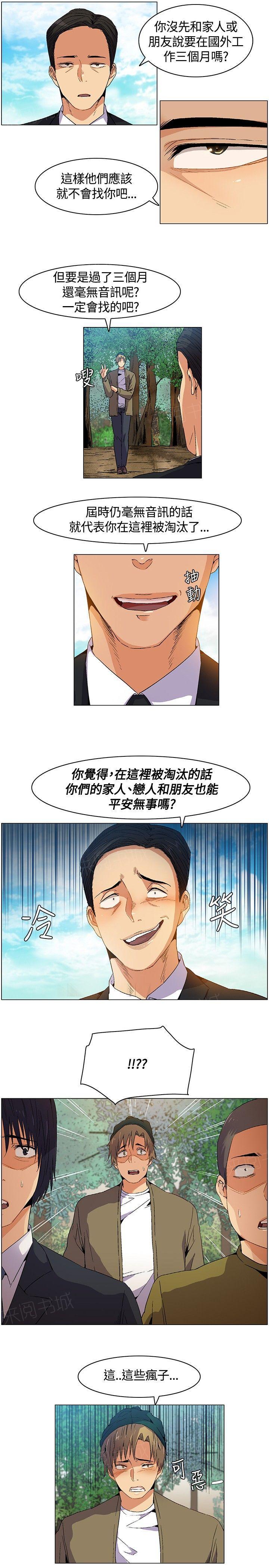 《百亿荒岛行》漫画最新章节第7话 争论，出发免费下拉式在线观看章节第【9】张图片