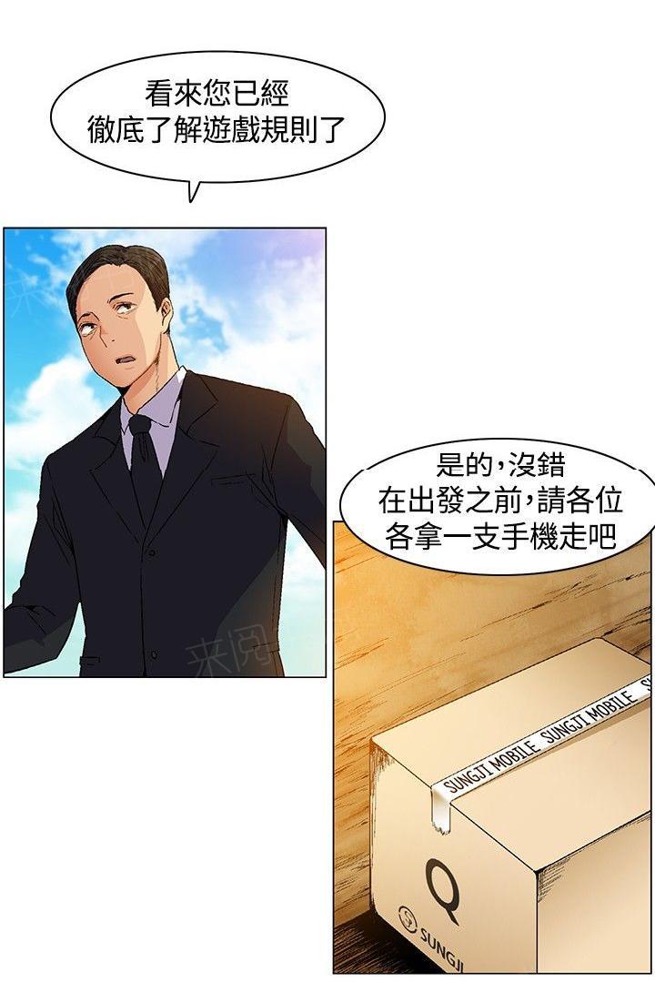 《百亿荒岛行》漫画最新章节第7话 争论，出发免费下拉式在线观看章节第【6】张图片