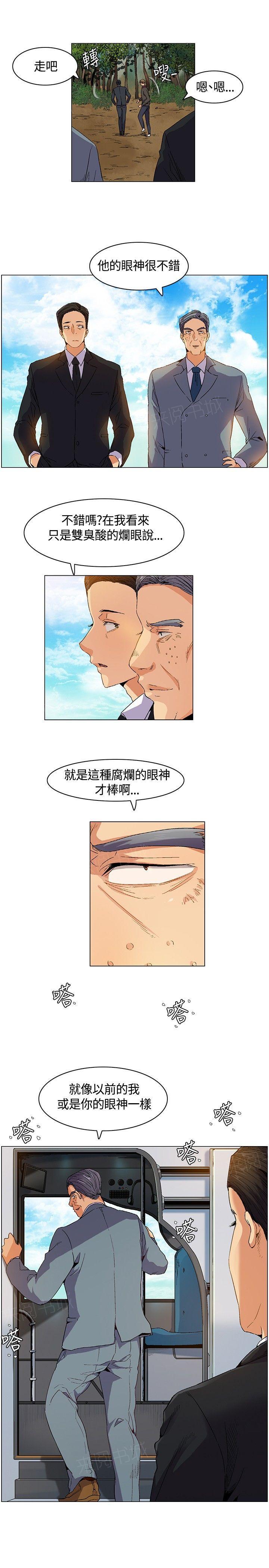 《百亿荒岛行》漫画最新章节第7话 争论，出发免费下拉式在线观看章节第【1】张图片