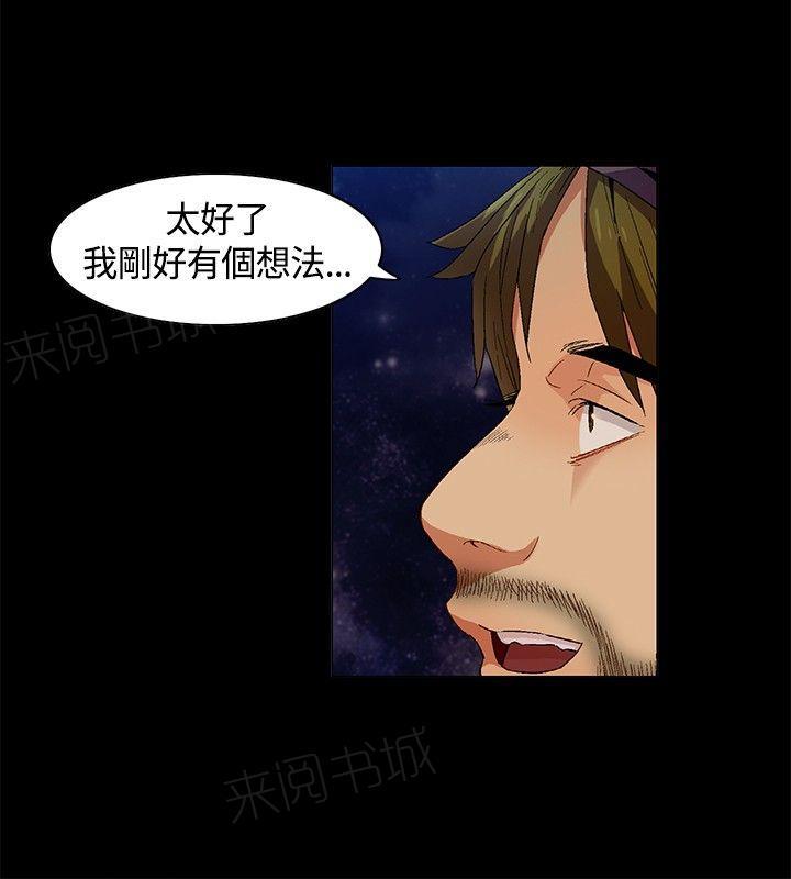 《百亿荒岛行》漫画最新章节第9话 计划逃离免费下拉式在线观看章节第【5】张图片