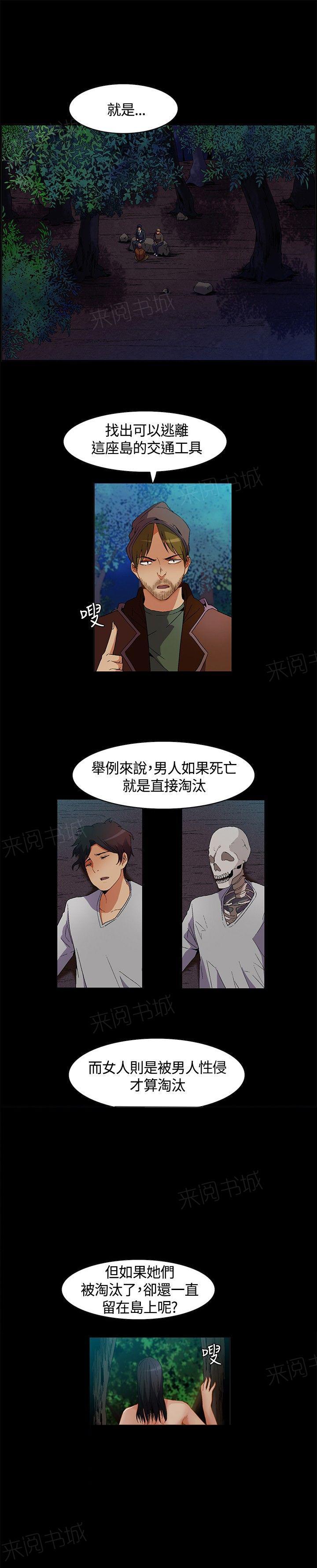 《百亿荒岛行》漫画最新章节第9话 计划逃离免费下拉式在线观看章节第【4】张图片