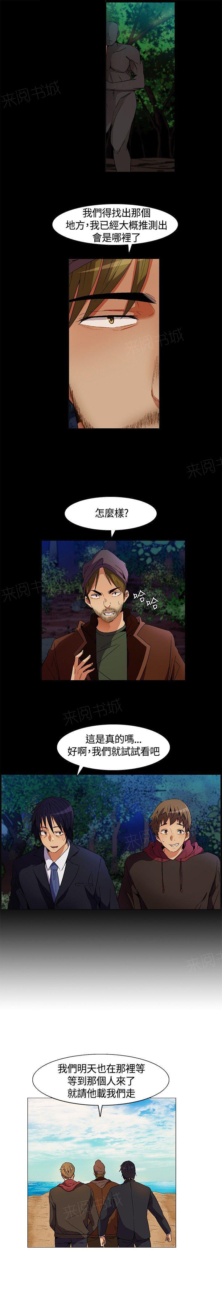 《百亿荒岛行》漫画最新章节第9话 计划逃离免费下拉式在线观看章节第【2】张图片